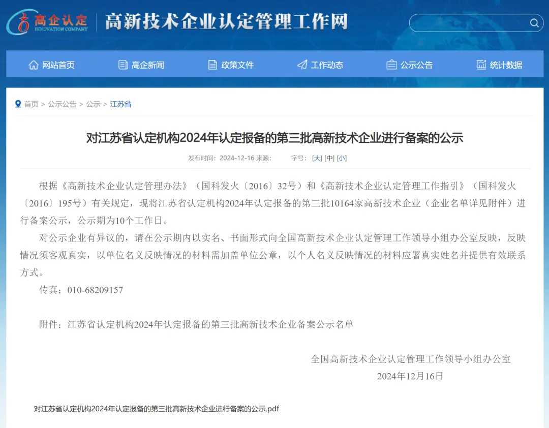 無錫博迪榮獲高新技術(shù)企業(yè)